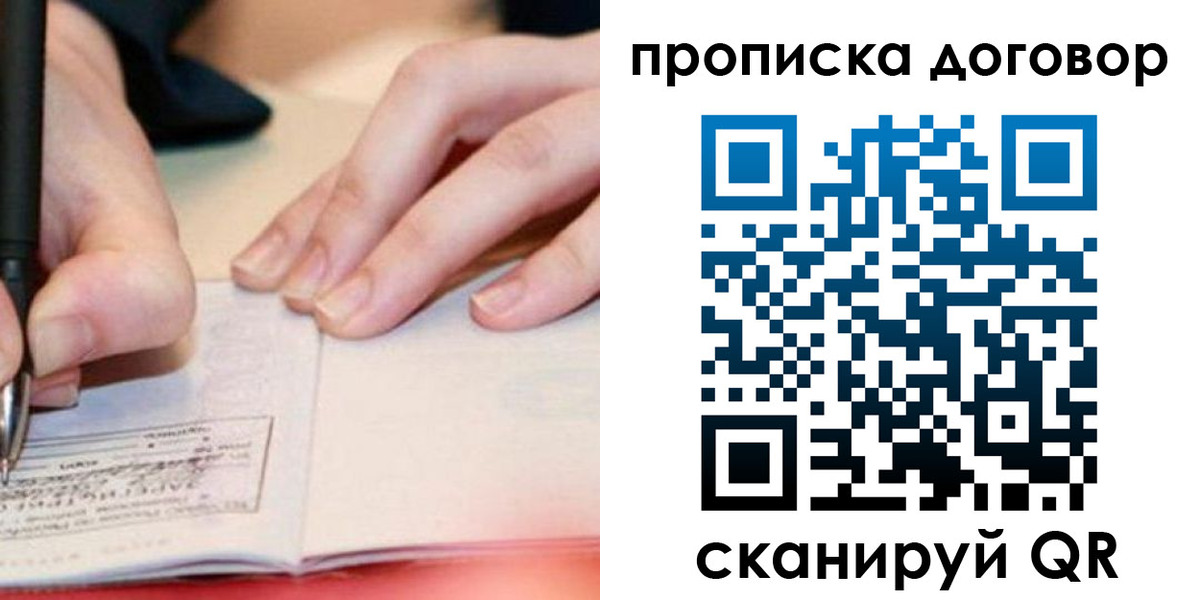 прописка для работы в Астрахани